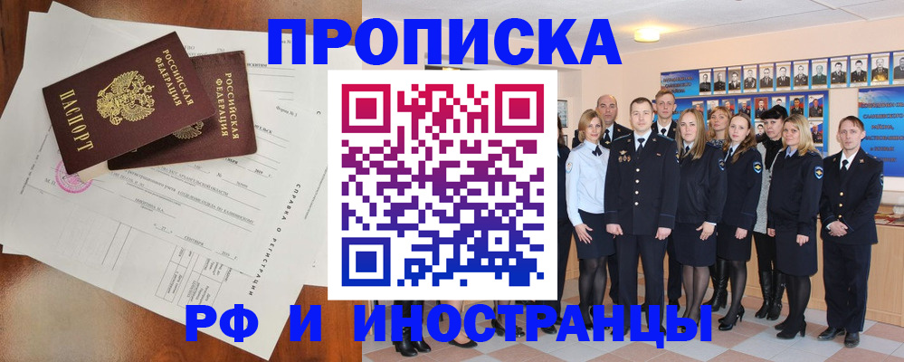 прописка штамп в Шелехове