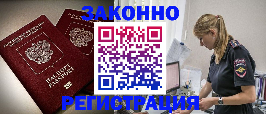 прописка для кредита в Шелехове